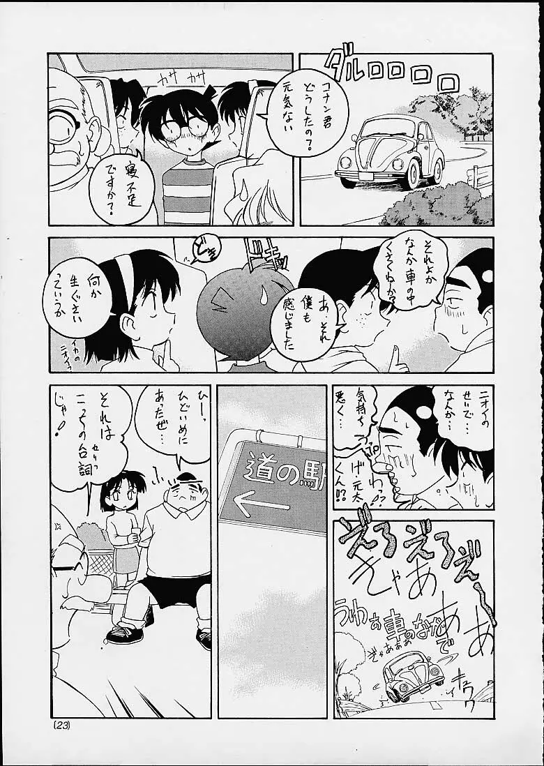 漫画産業廃棄物03 22ページ