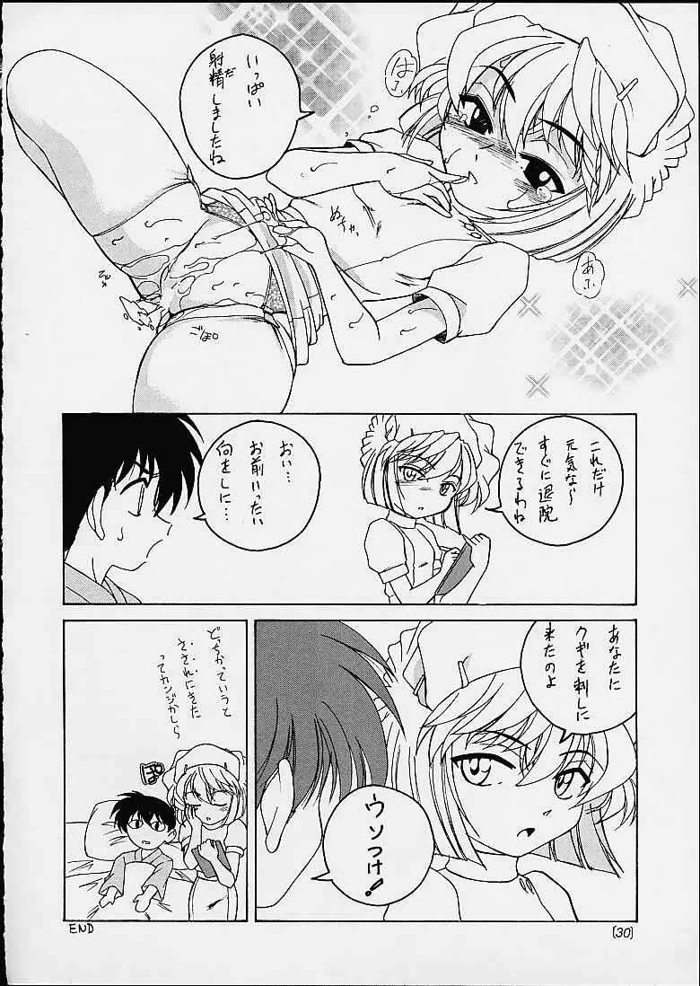 漫画産業廃棄物03 29ページ