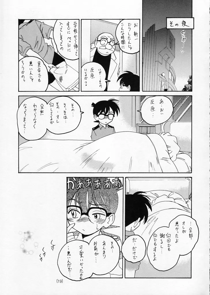 漫画産業廃棄物02 19ページ