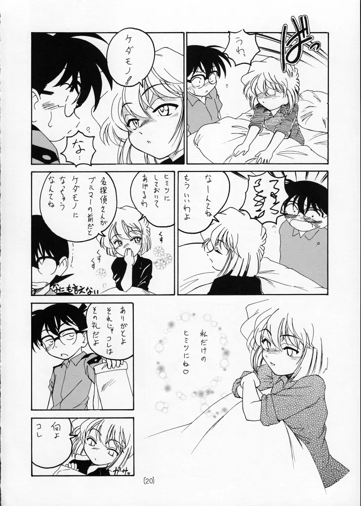 漫画産業廃棄物02 20ページ