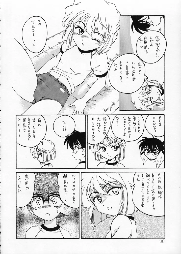 漫画産業廃棄物02 8ページ