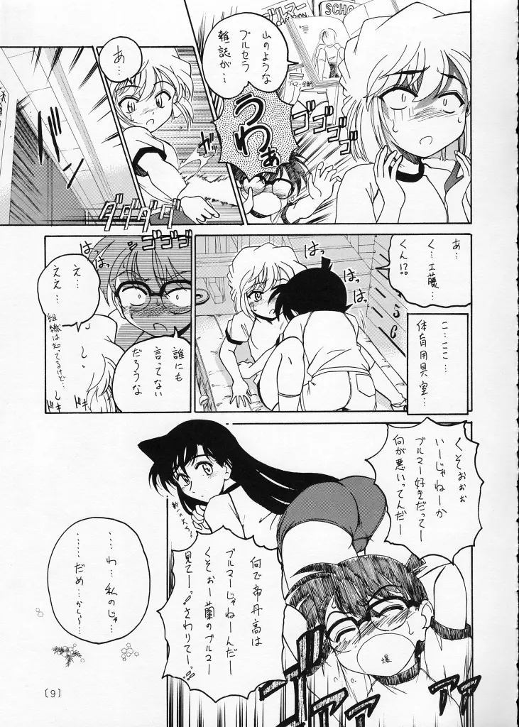 漫画産業廃棄物02 9ページ