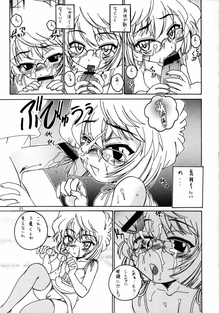 漫画産業廃棄物07 10ページ