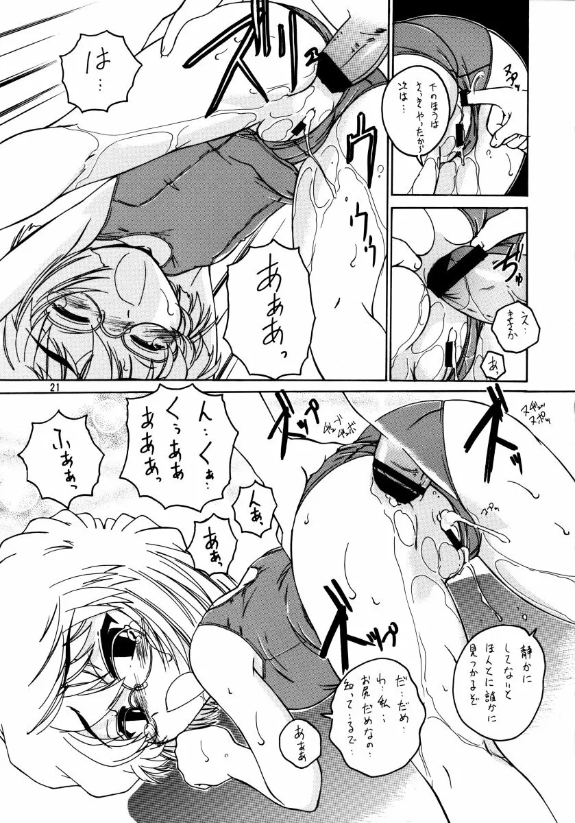 漫画産業廃棄物07 20ページ