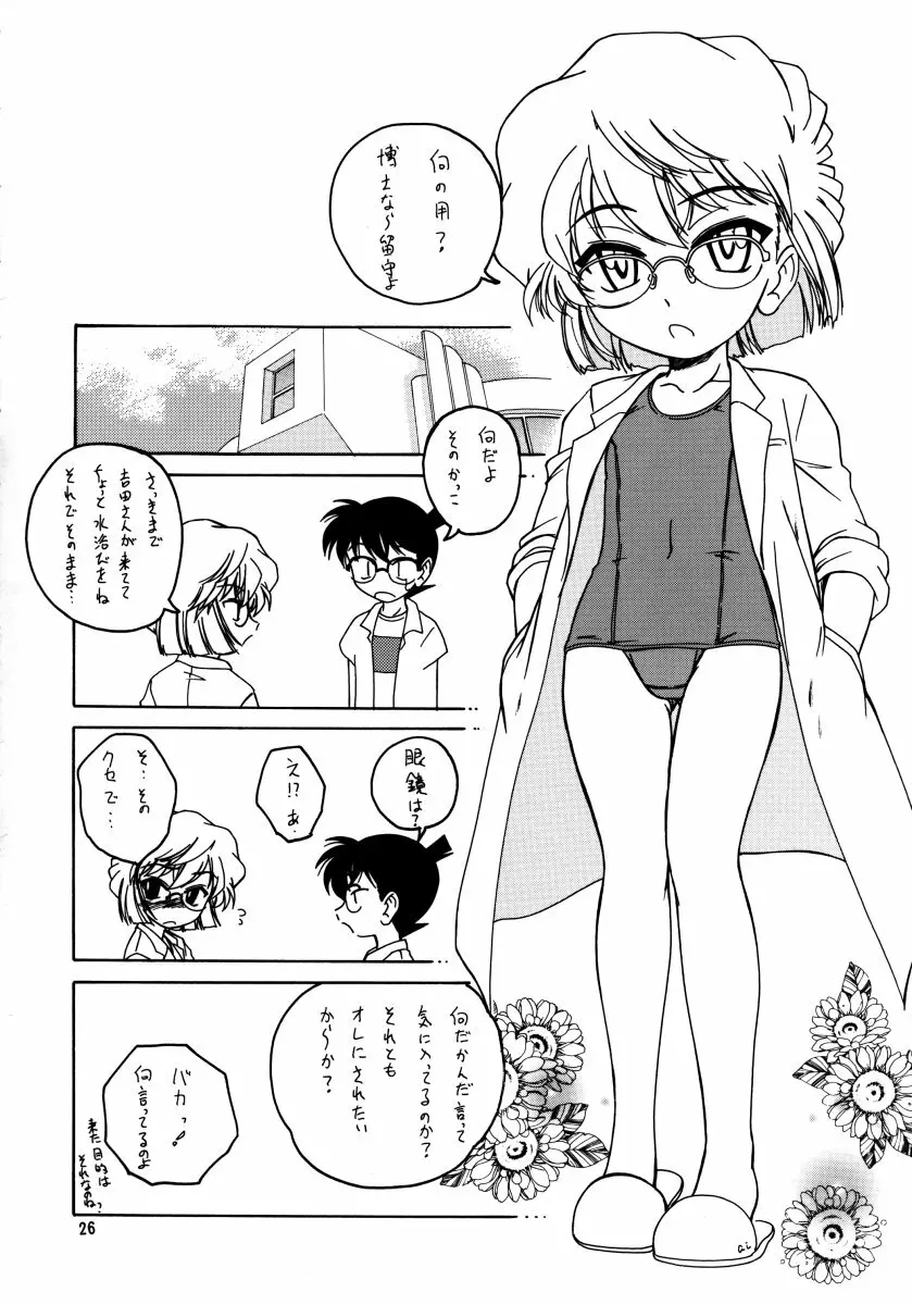 漫画産業廃棄物07 25ページ