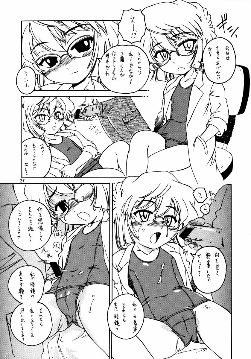 漫画産業廃棄物07 26ページ