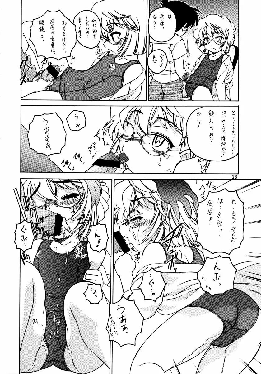 漫画産業廃棄物07 27ページ