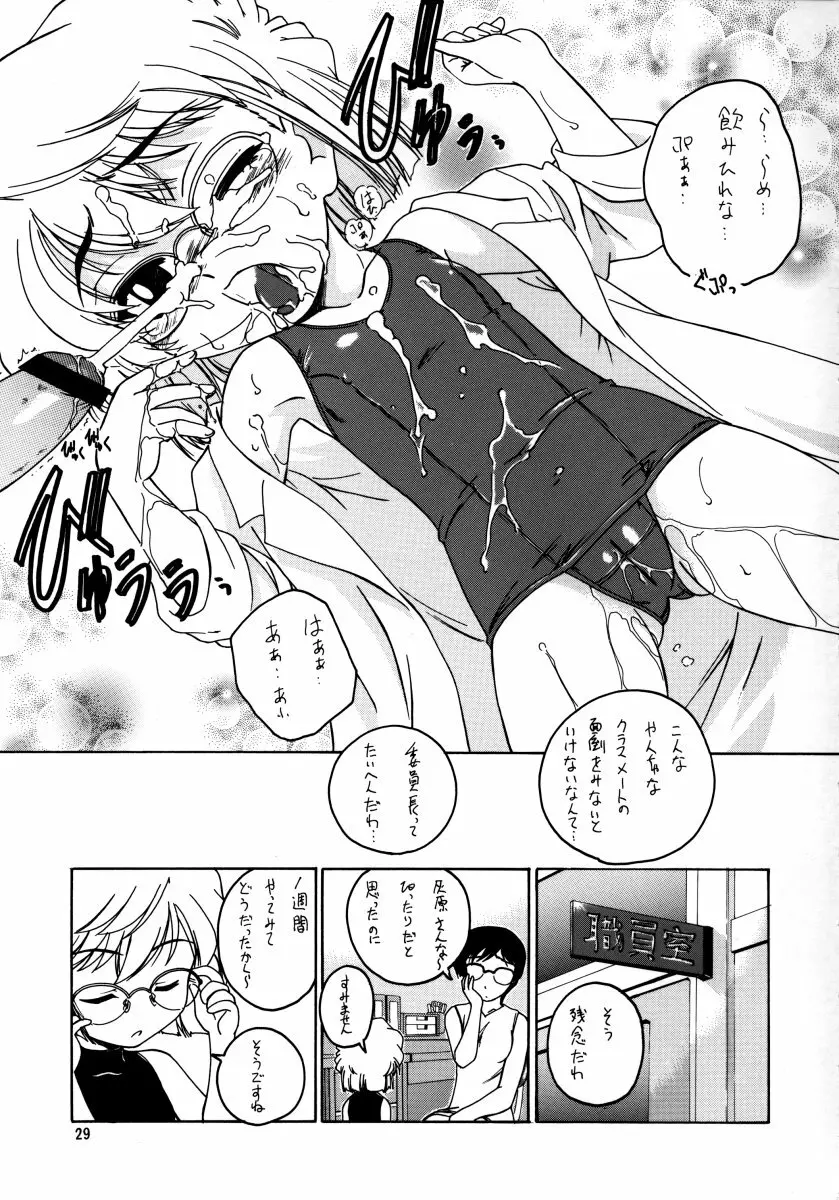 漫画産業廃棄物07 28ページ