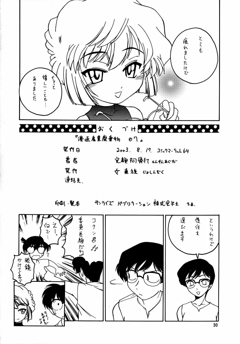 漫画産業廃棄物07 29ページ