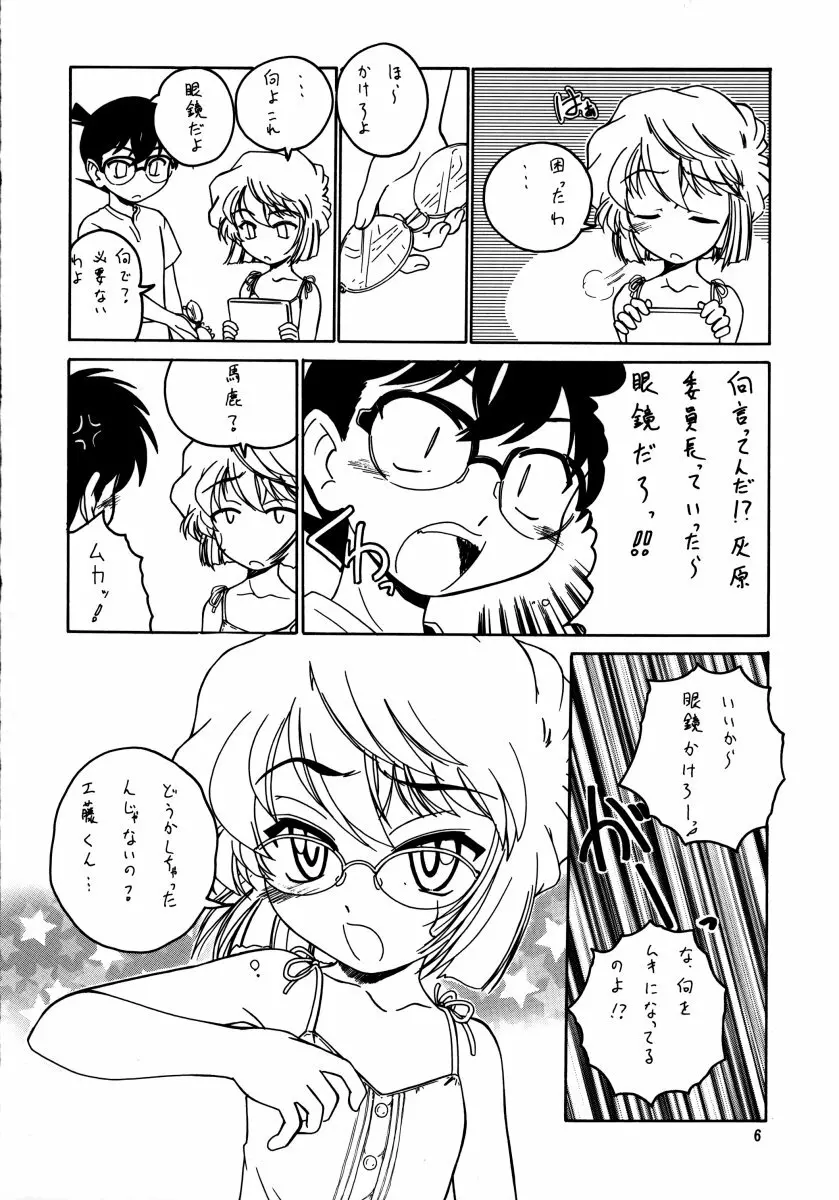 漫画産業廃棄物07 5ページ