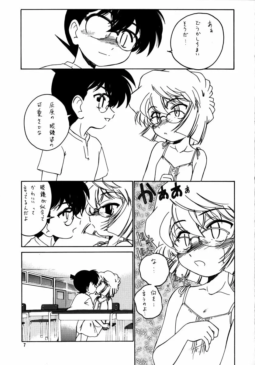 漫画産業廃棄物07 6ページ