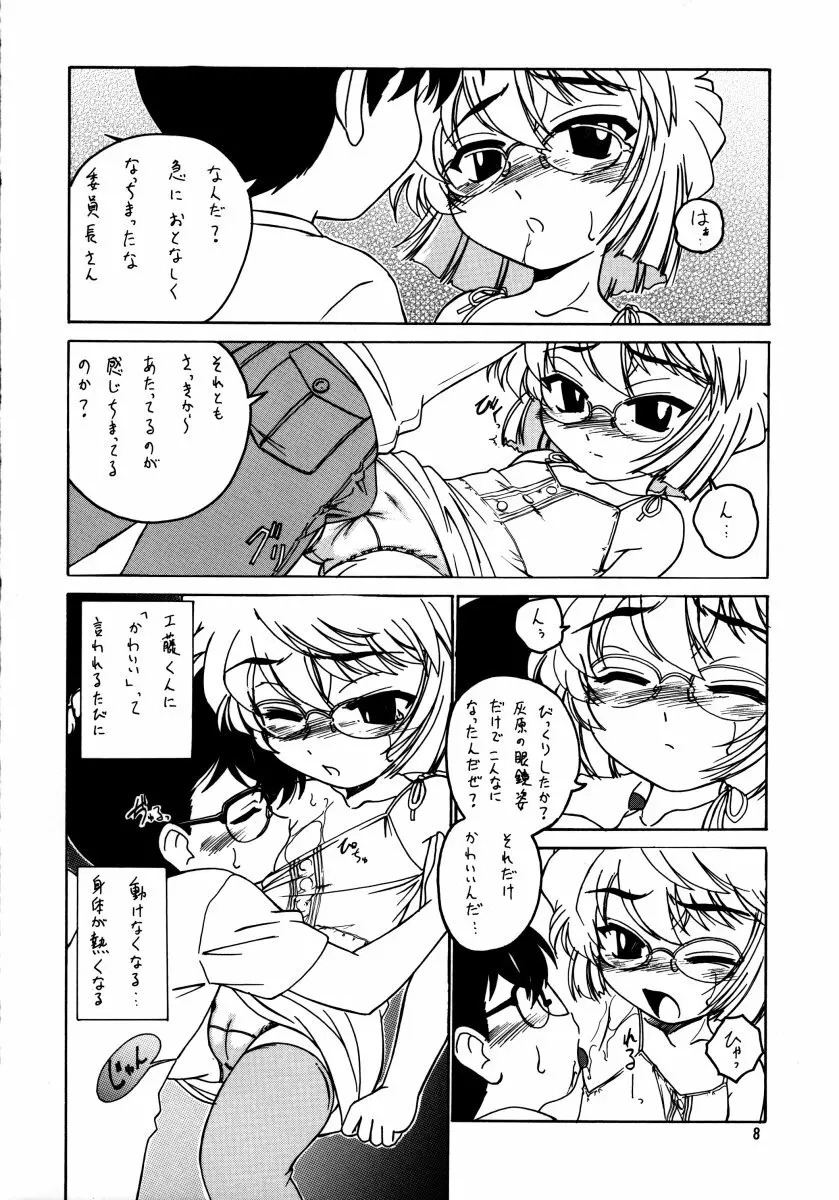 漫画産業廃棄物07 7ページ