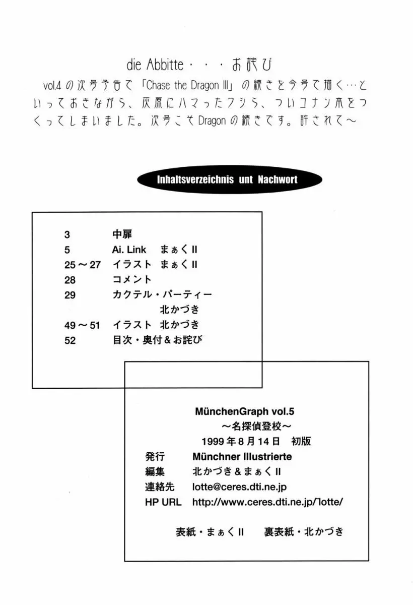 MünchenGraph vol.5 50ページ