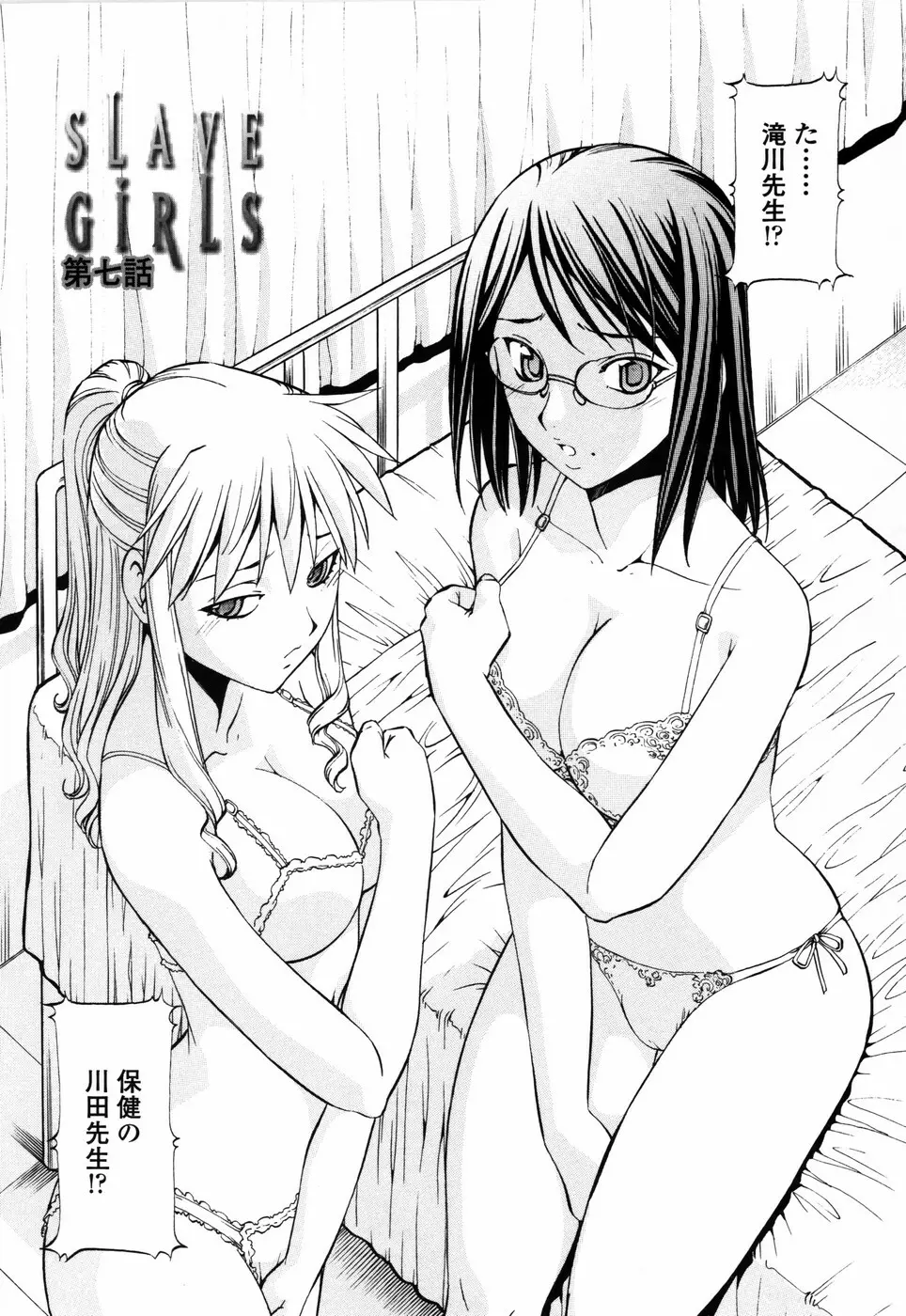 SLAVE GIRLS 128ページ