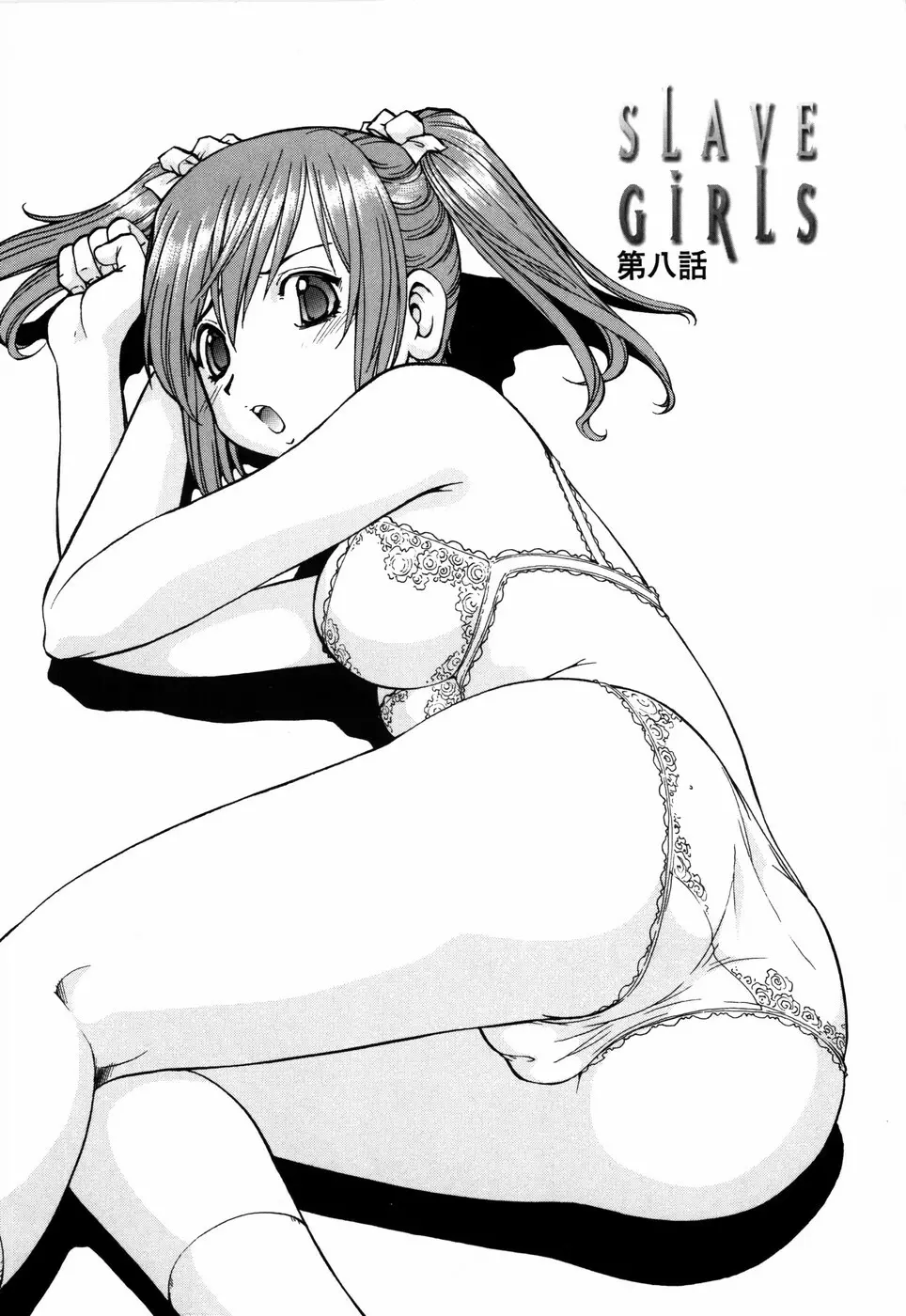 SLAVE GIRLS 148ページ