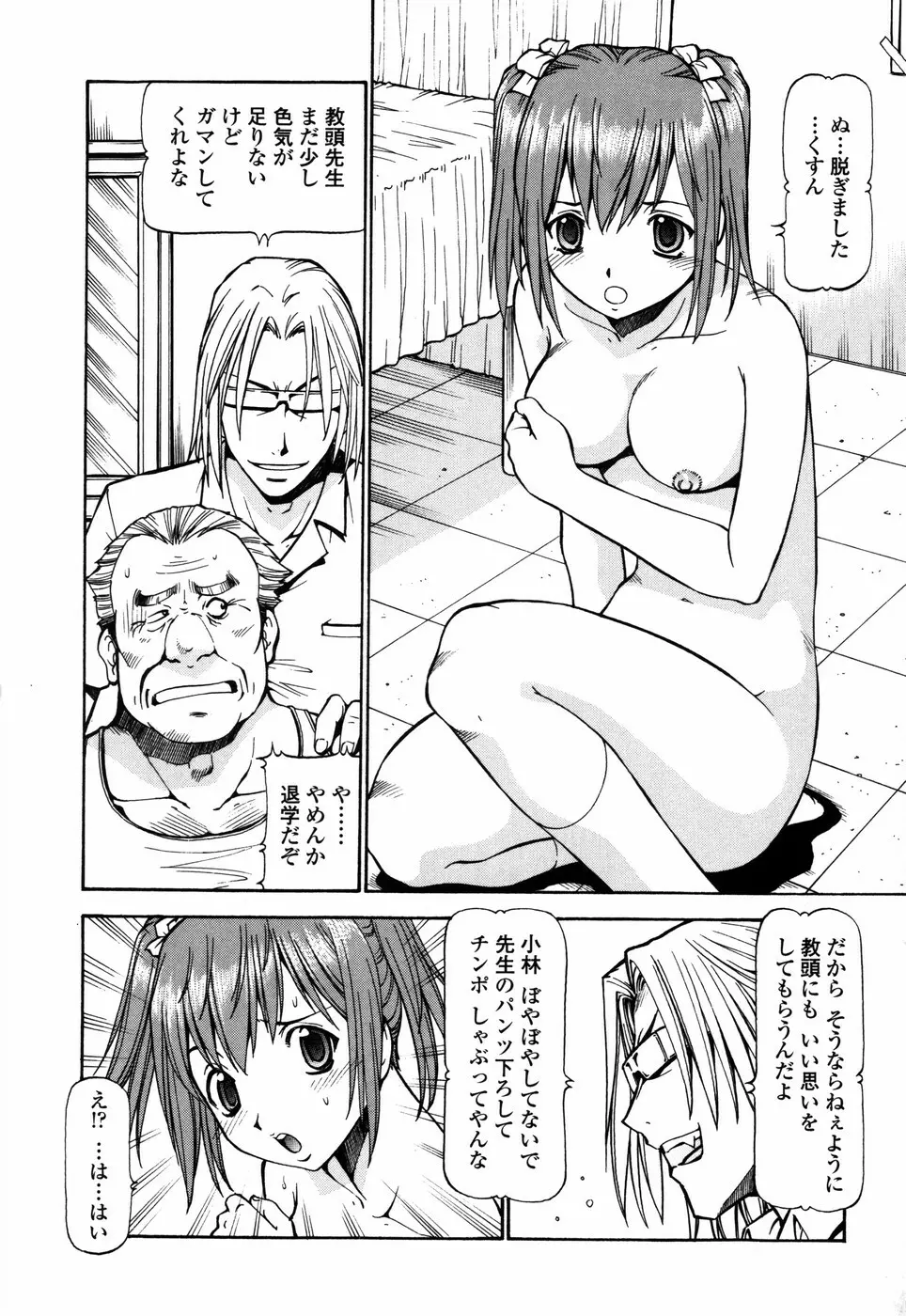 SLAVE GIRLS 149ページ