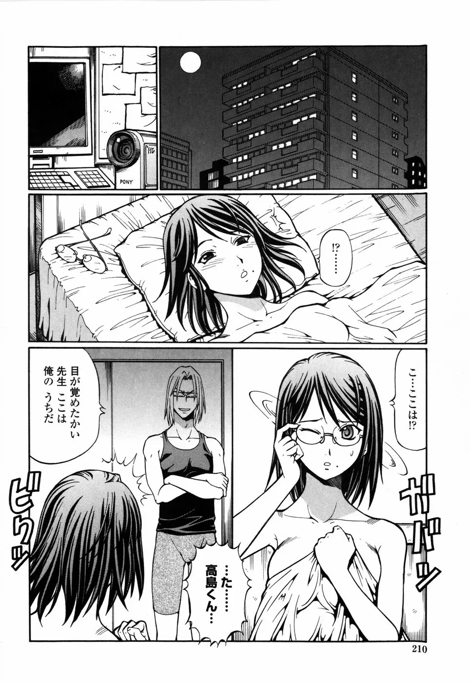 SLAVE GIRLS 214ページ