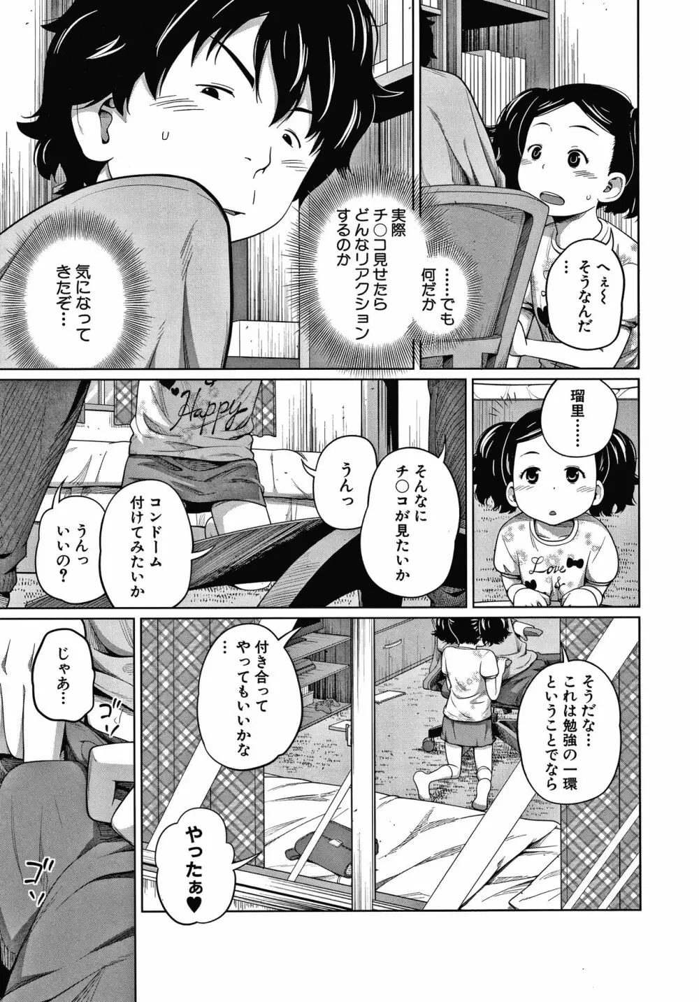 曖妹だいありぃ 154ページ