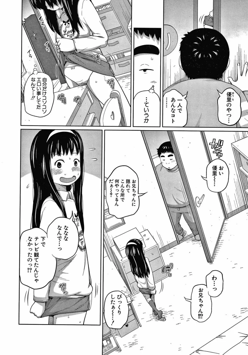 曖妹だいありぃ 33ページ