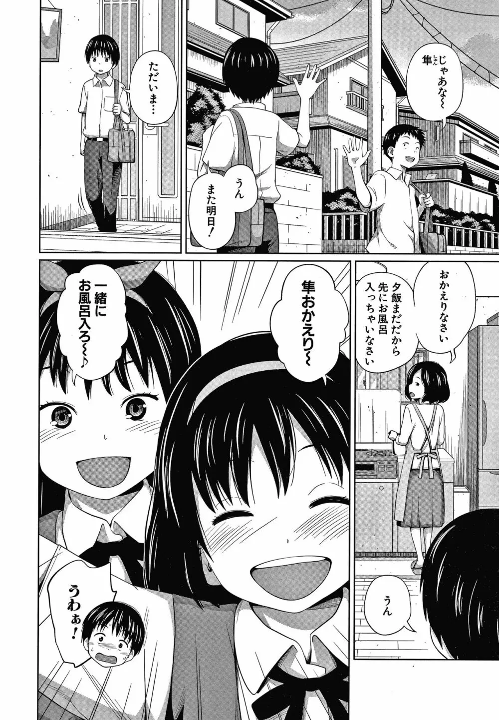 曖妹だいありぃ 53ページ