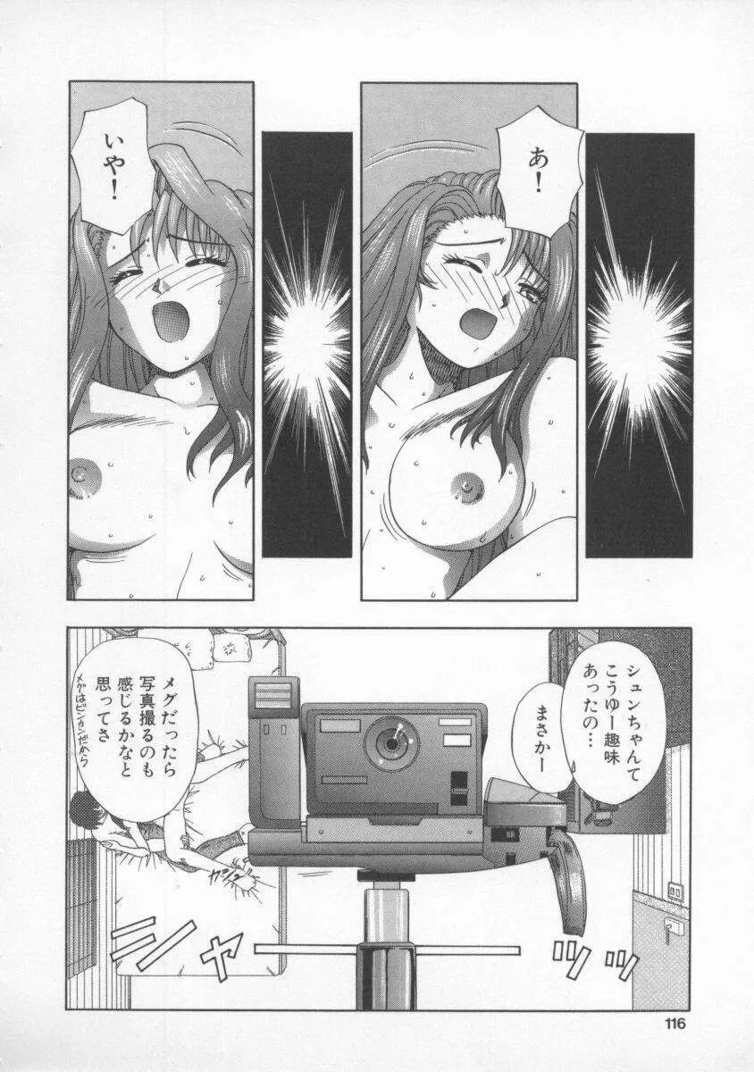 蜜色の罠 115ページ