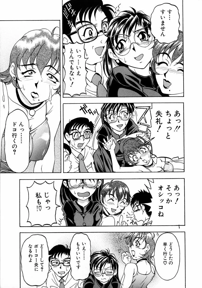 おしゃれマル秘先生 Vol.2 12ページ