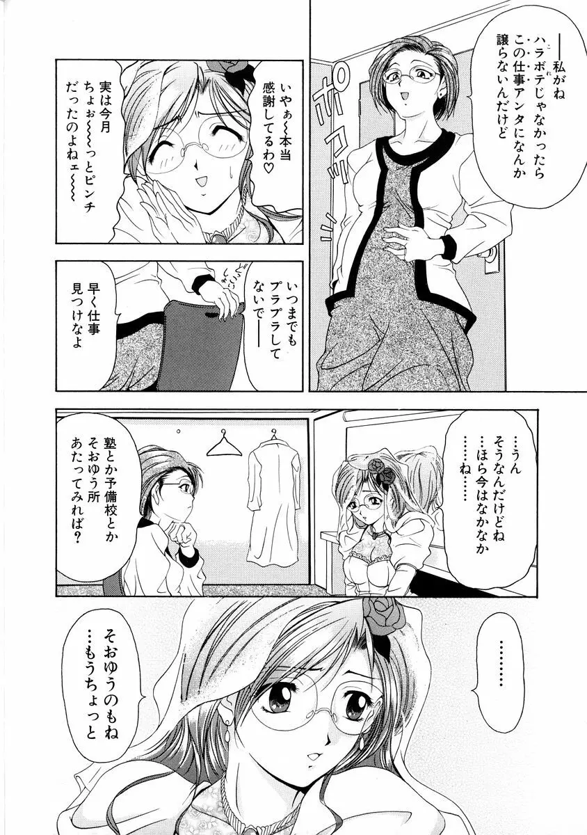 おしゃれマル秘先生 Vol.2 125ページ