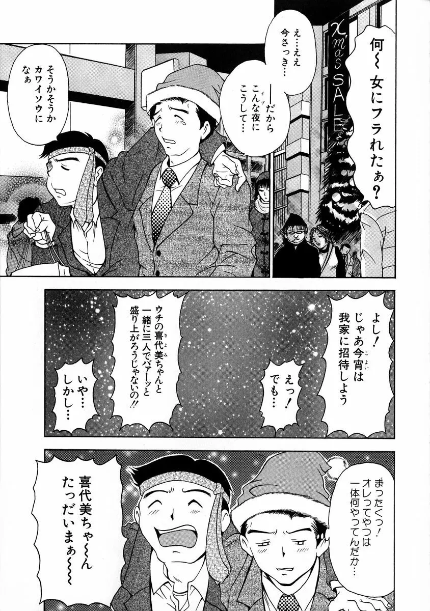 おしゃれマル秘先生 Vol.2 139ページ