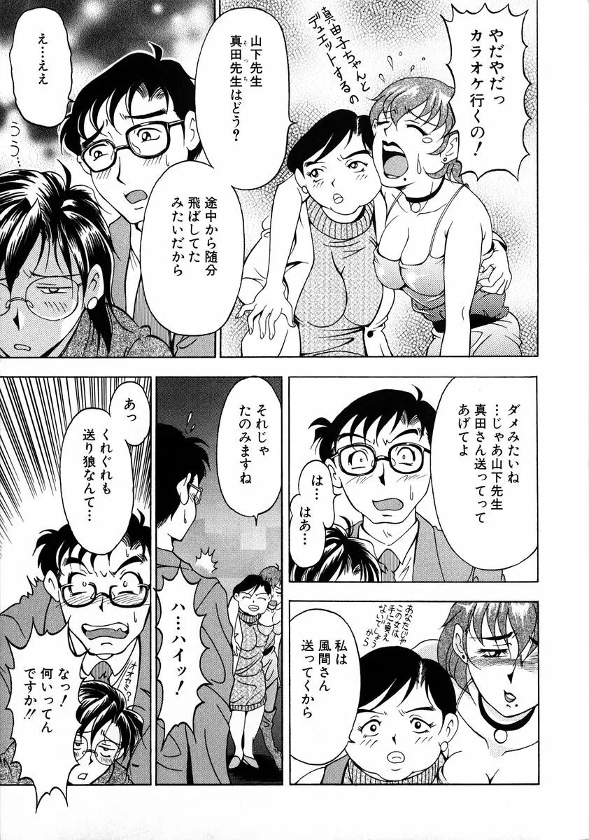 おしゃれマル秘先生 Vol.2 14ページ