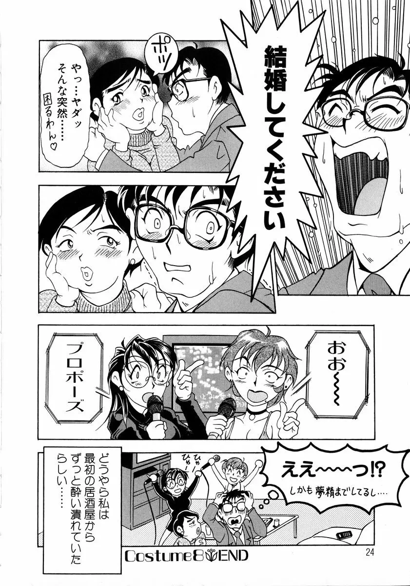 おしゃれマル秘先生 Vol.2 25ページ