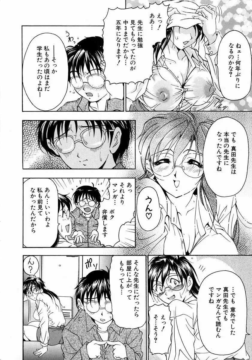 おしゃれマル秘先生 Vol.2 31ページ