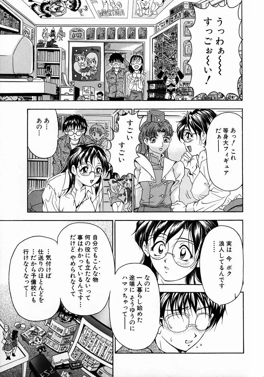 おしゃれマル秘先生 Vol.2 32ページ