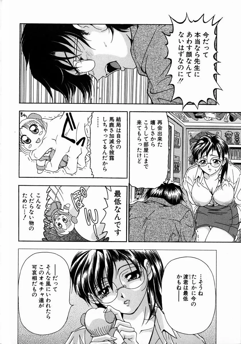 おしゃれマル秘先生 Vol.2 33ページ