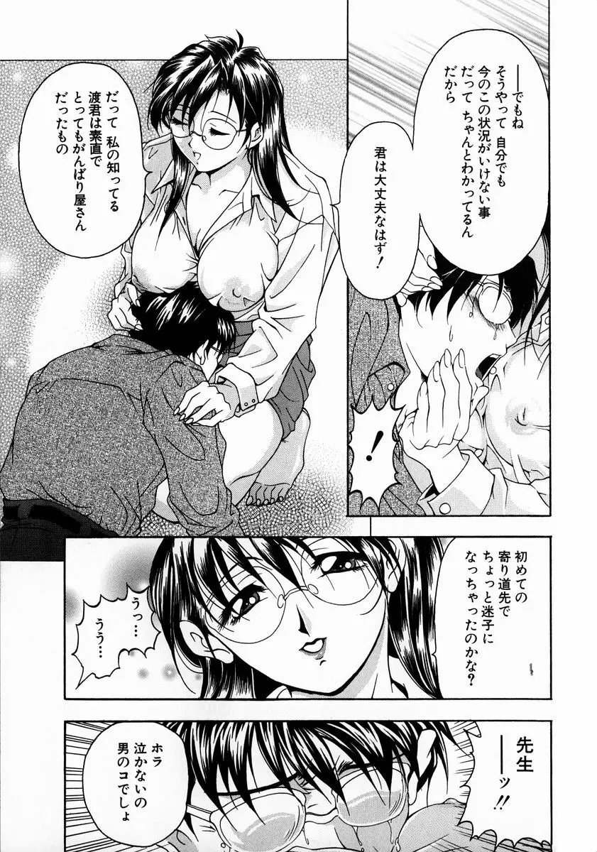 おしゃれマル秘先生 Vol.2 34ページ