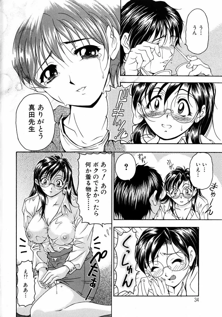 おしゃれマル秘先生 Vol.2 35ページ