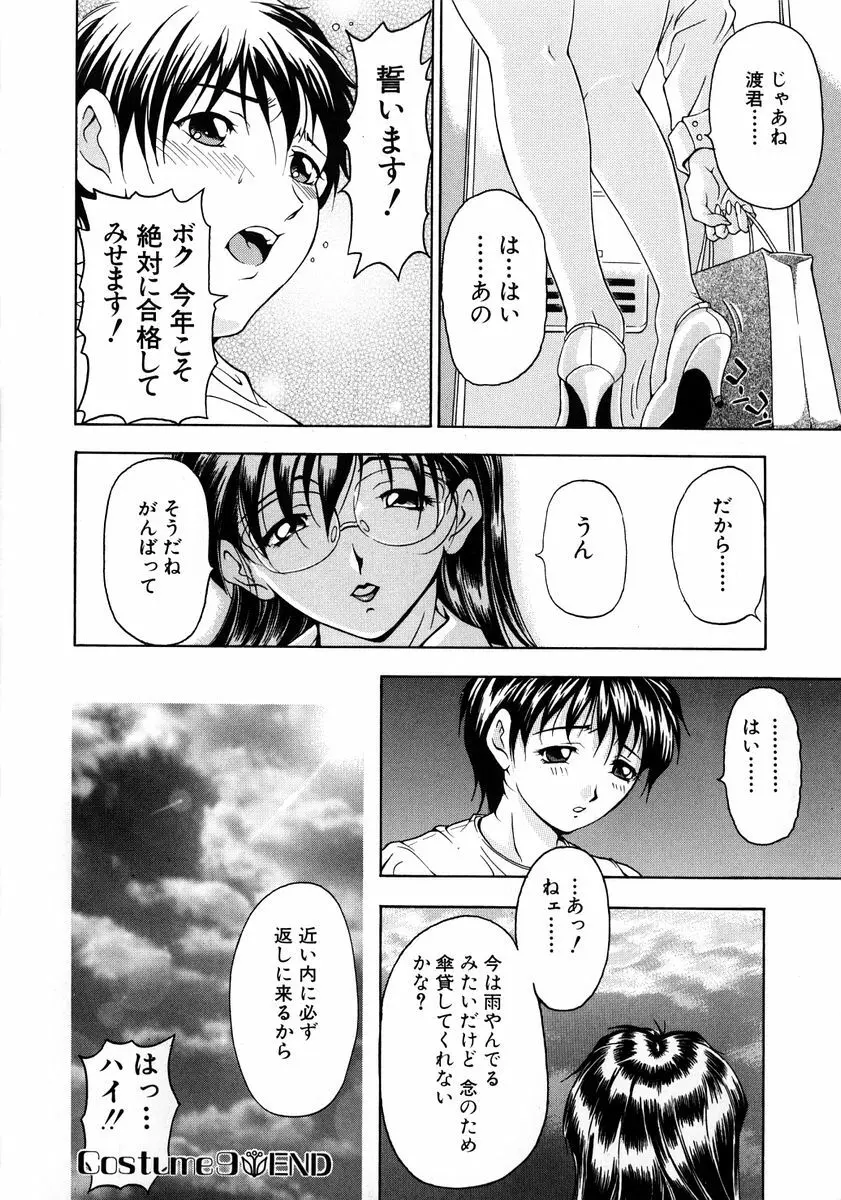 おしゃれマル秘先生 Vol.2 45ページ