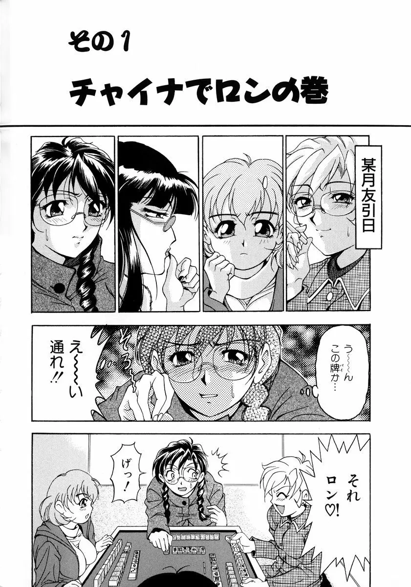 おしゃれマル秘先生 Vol.2 47ページ