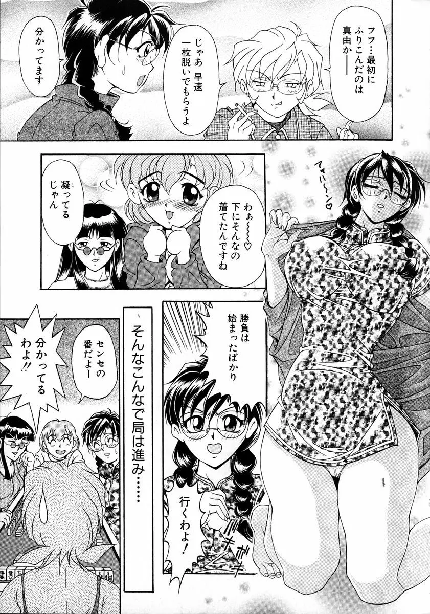 おしゃれマル秘先生 Vol.2 48ページ