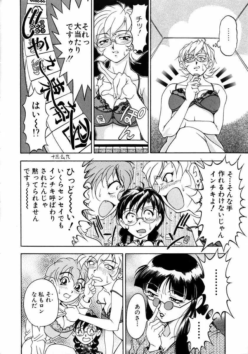 おしゃれマル秘先生 Vol.2 49ページ