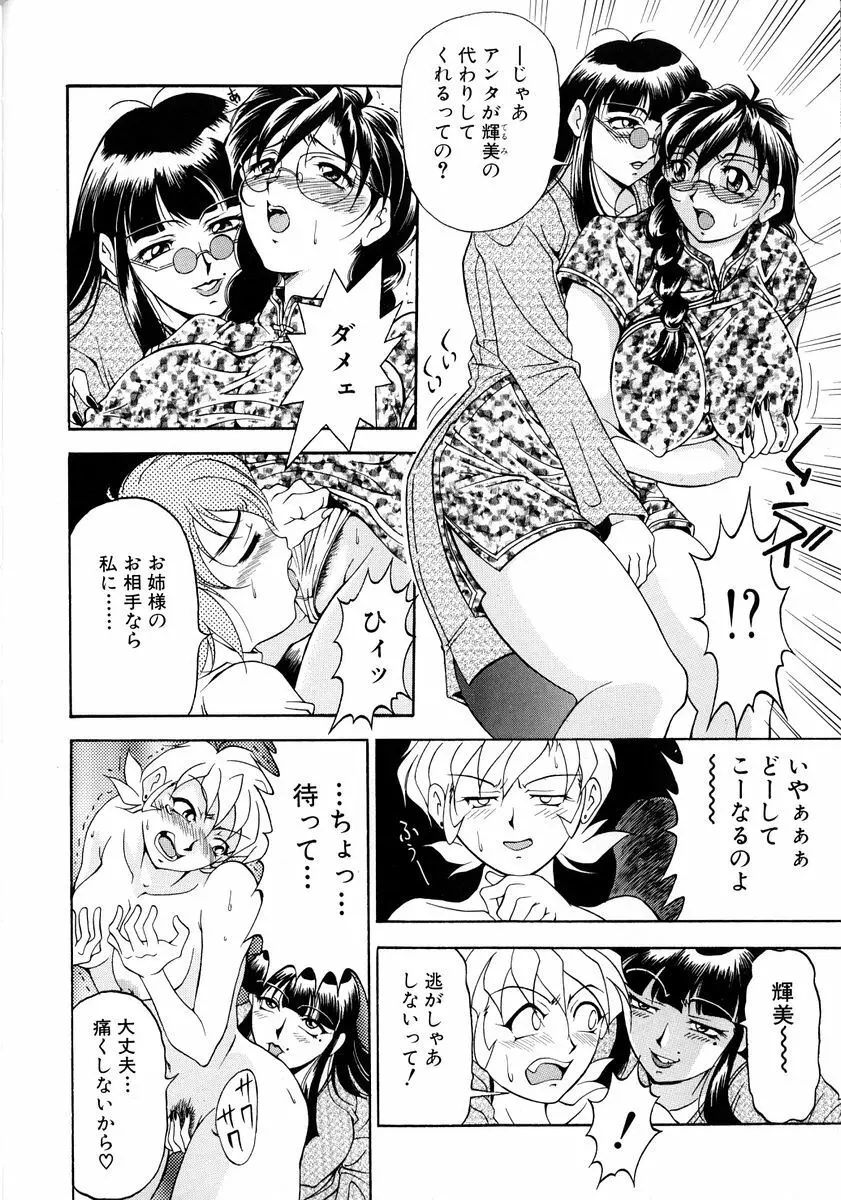 おしゃれマル秘先生 Vol.2 51ページ