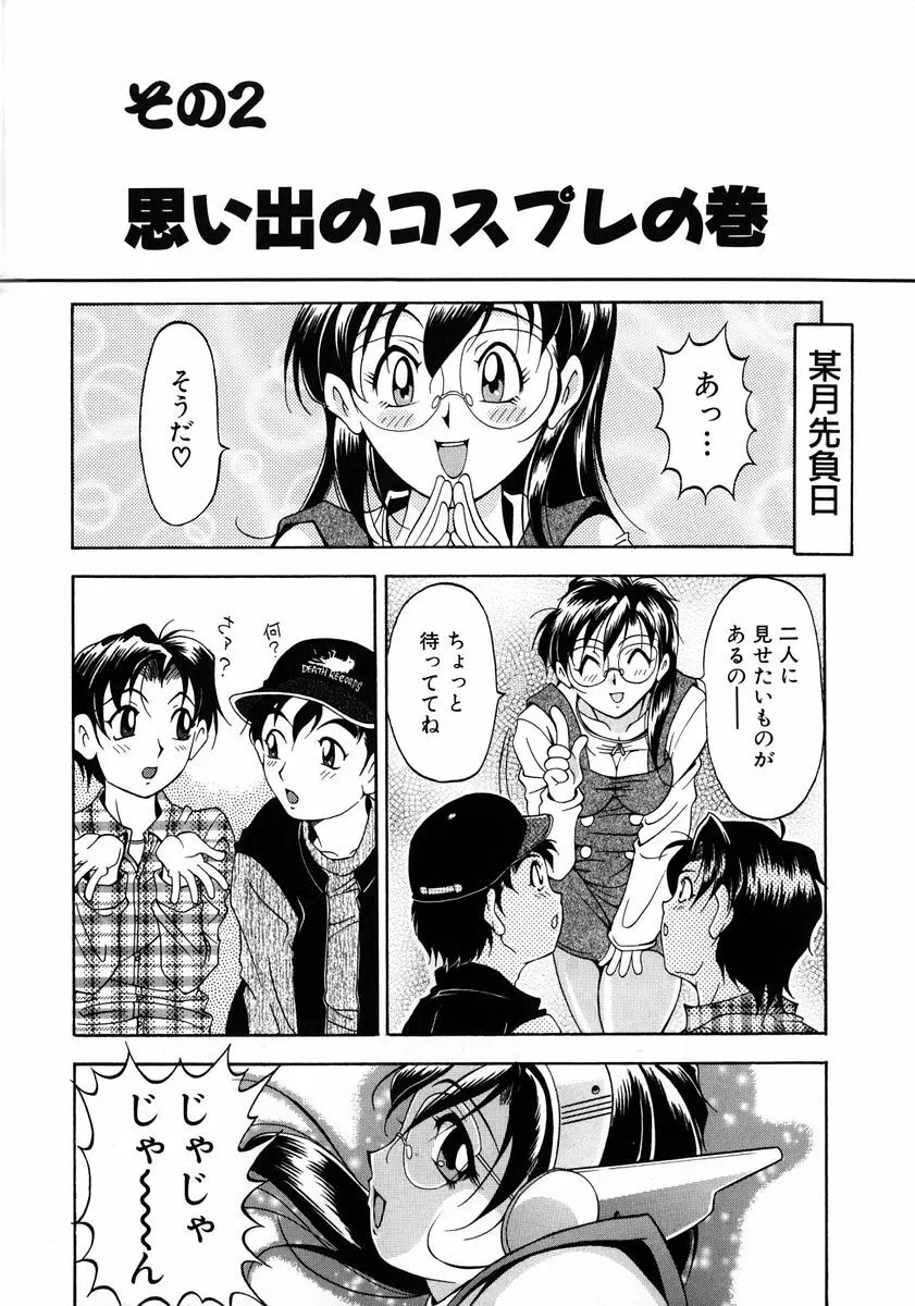 おしゃれマル秘先生 Vol.2 53ページ