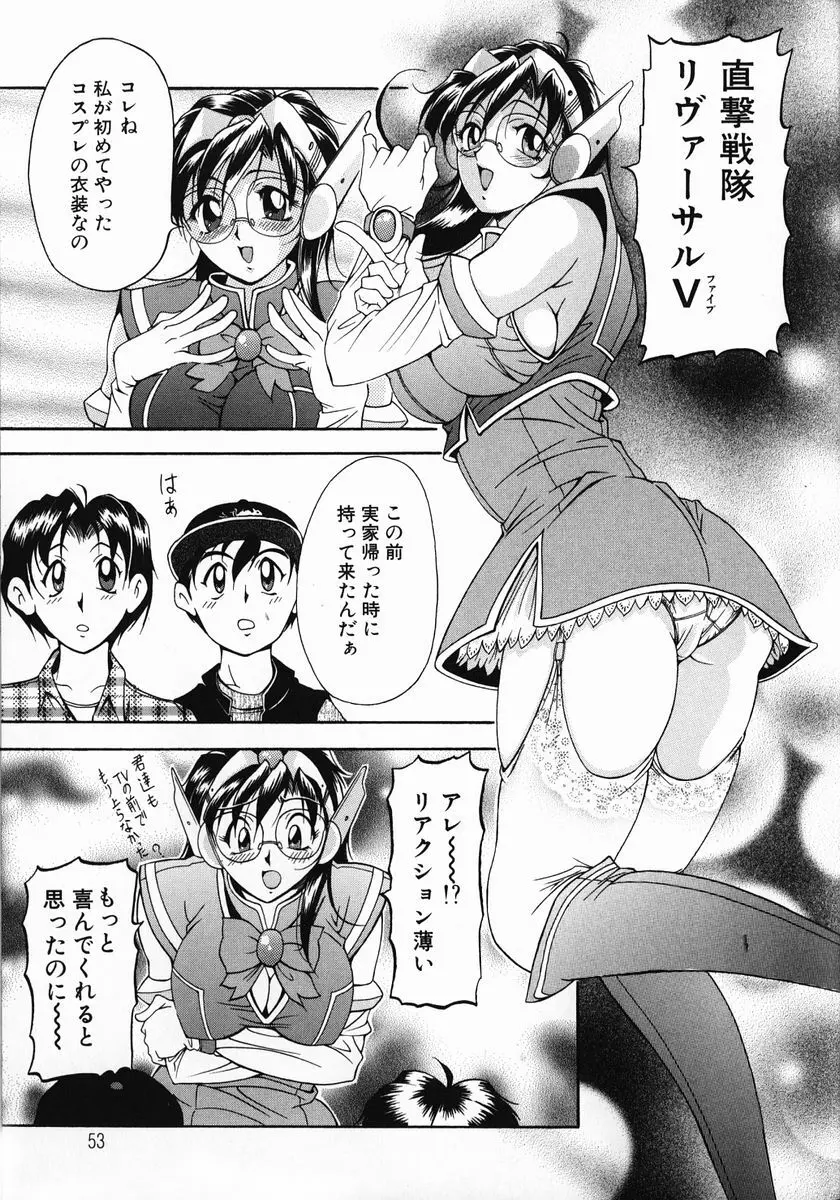 おしゃれマル秘先生 Vol.2 54ページ