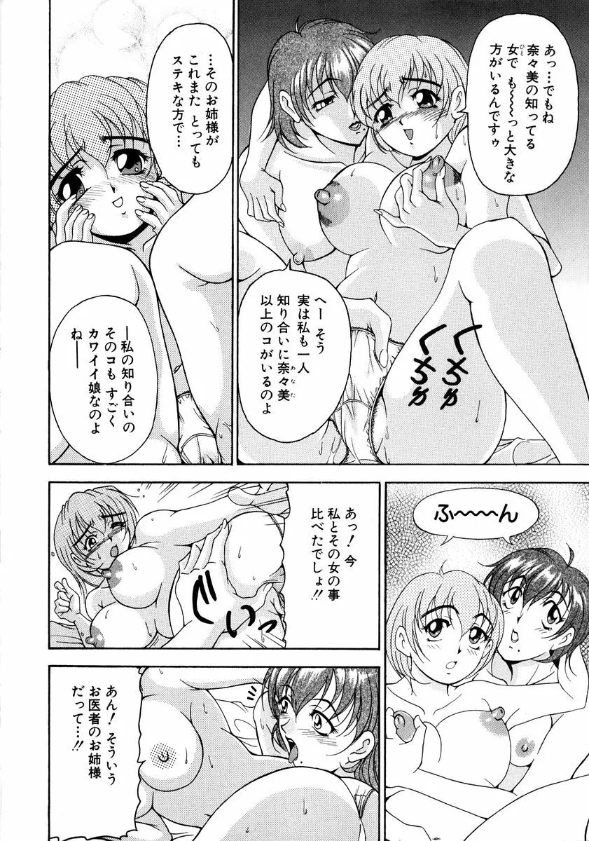 おしゃれマル秘先生 Vol.2 61ページ