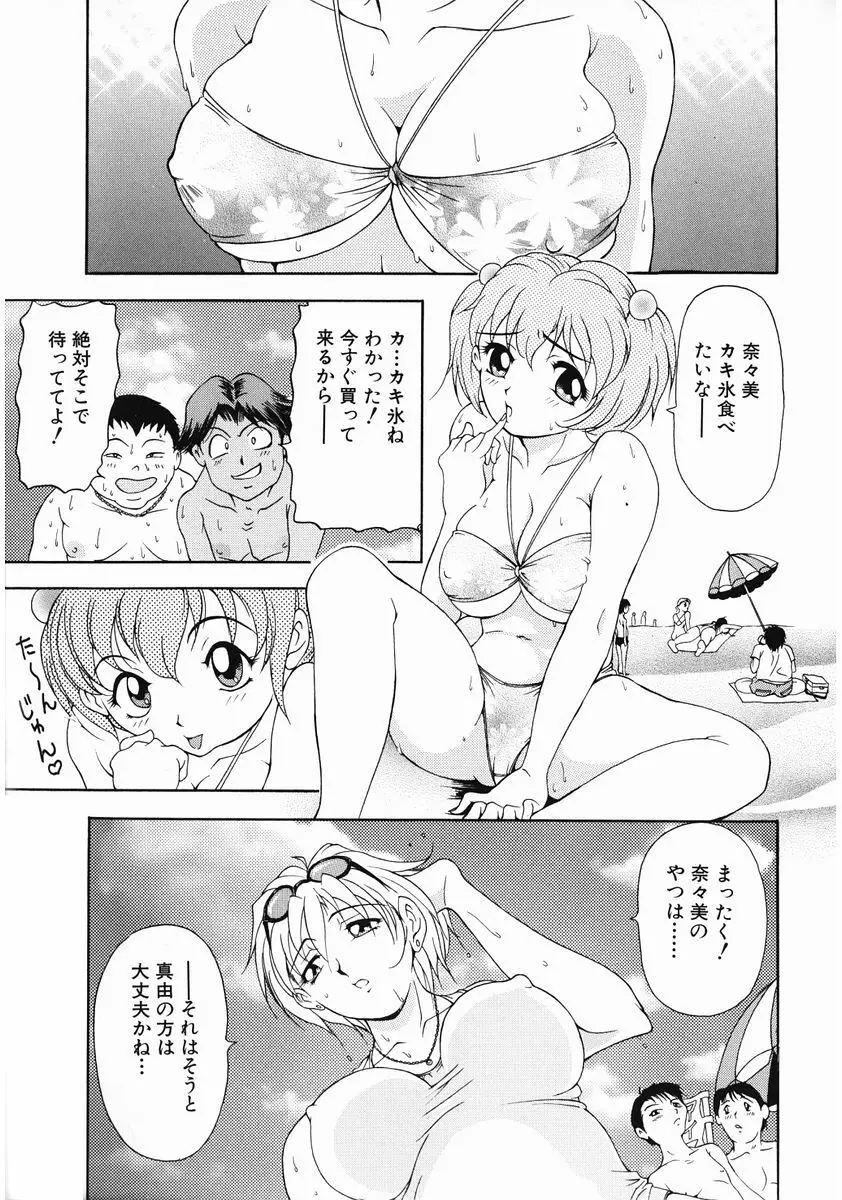 おしゃれマル秘先生 Vol.2 64ページ