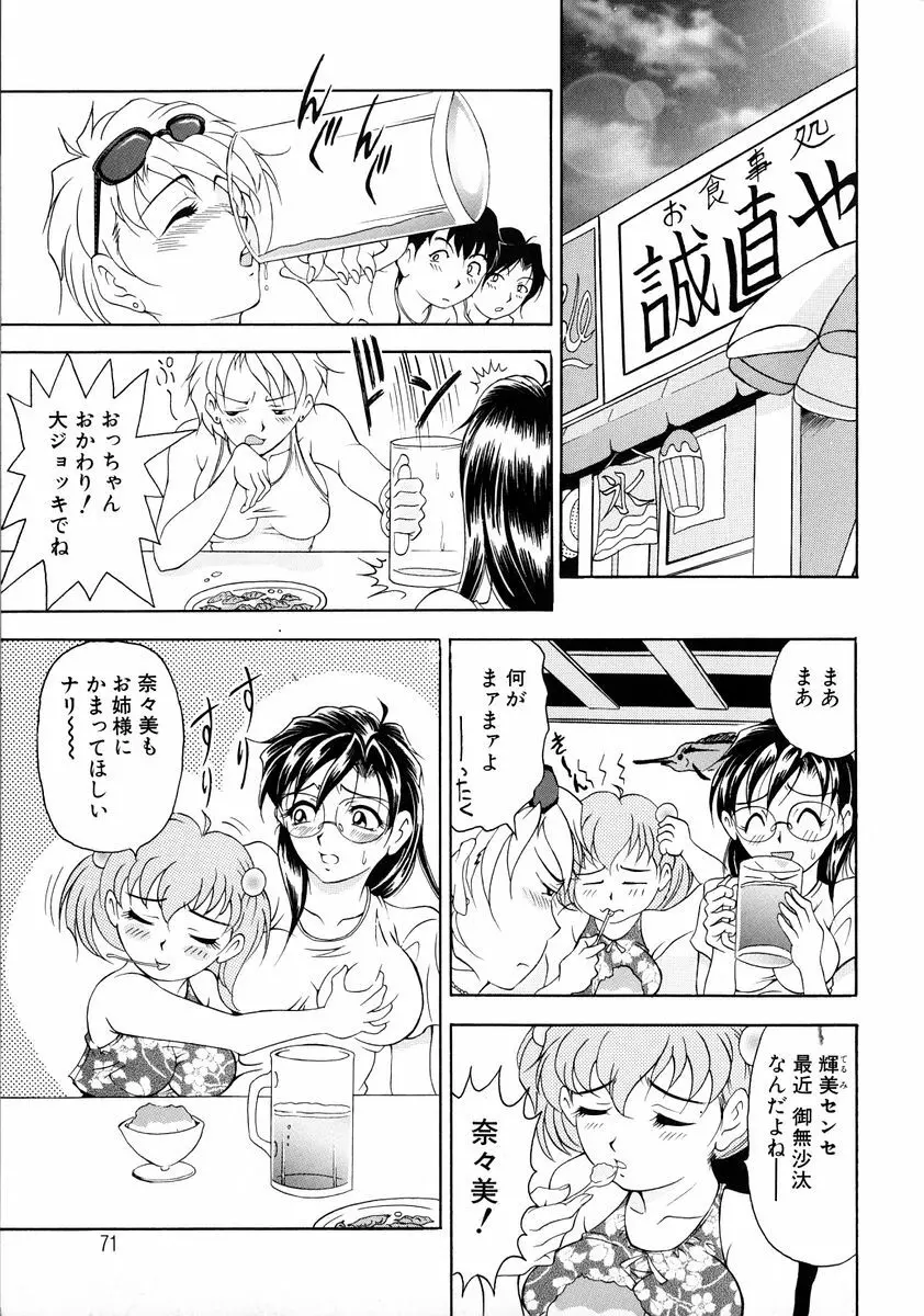 おしゃれマル秘先生 Vol.2 71ページ