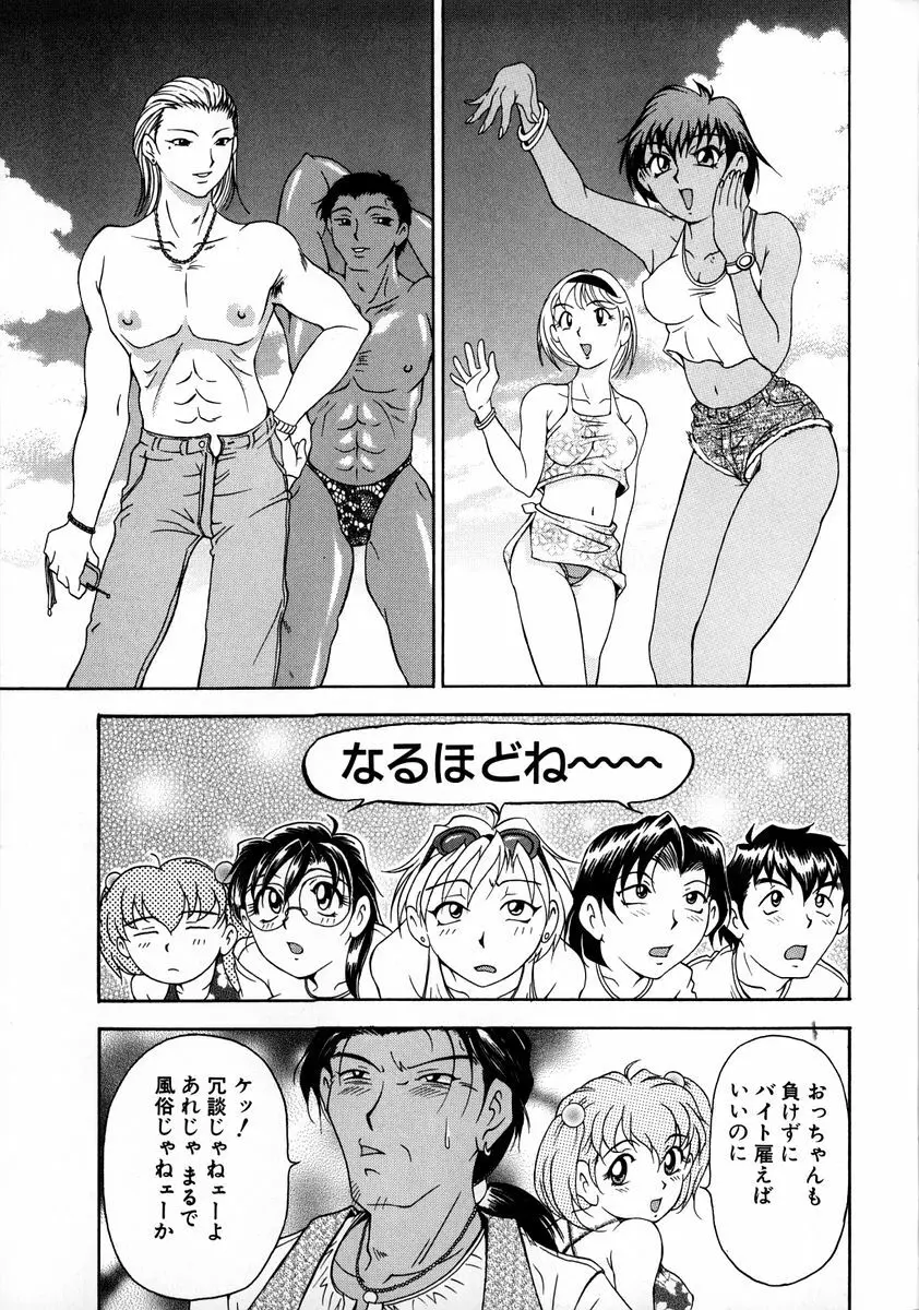 おしゃれマル秘先生 Vol.2 73ページ