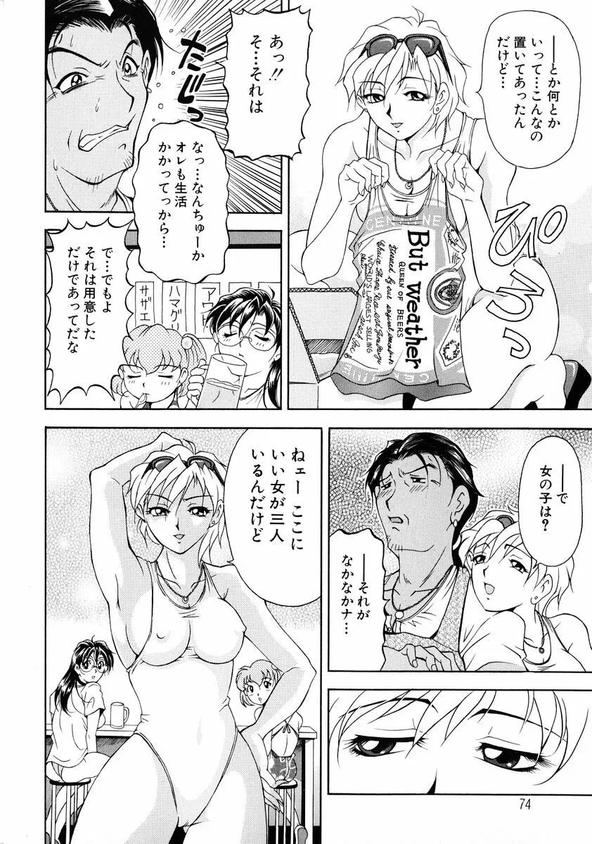 おしゃれマル秘先生 Vol.2 74ページ