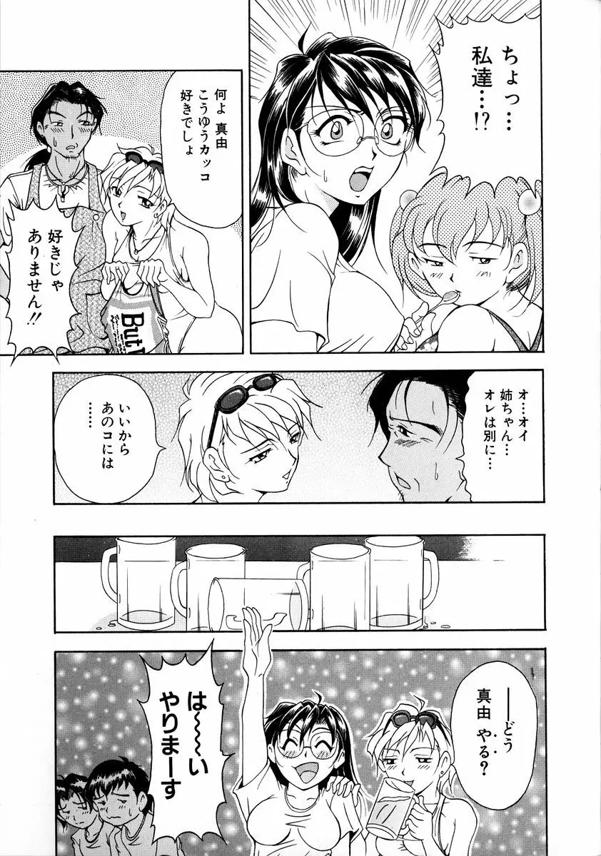 おしゃれマル秘先生 Vol.2 75ページ