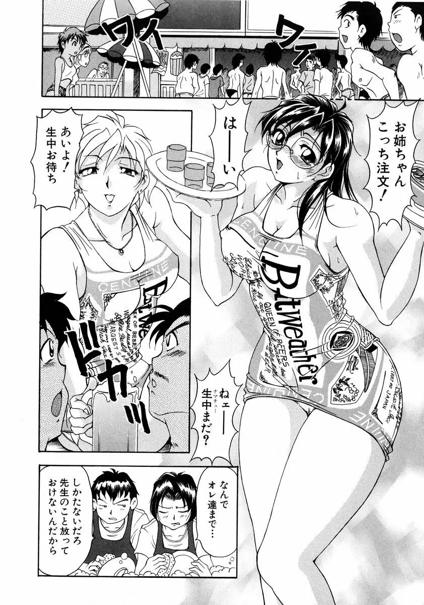 おしゃれマル秘先生 Vol.2 76ページ