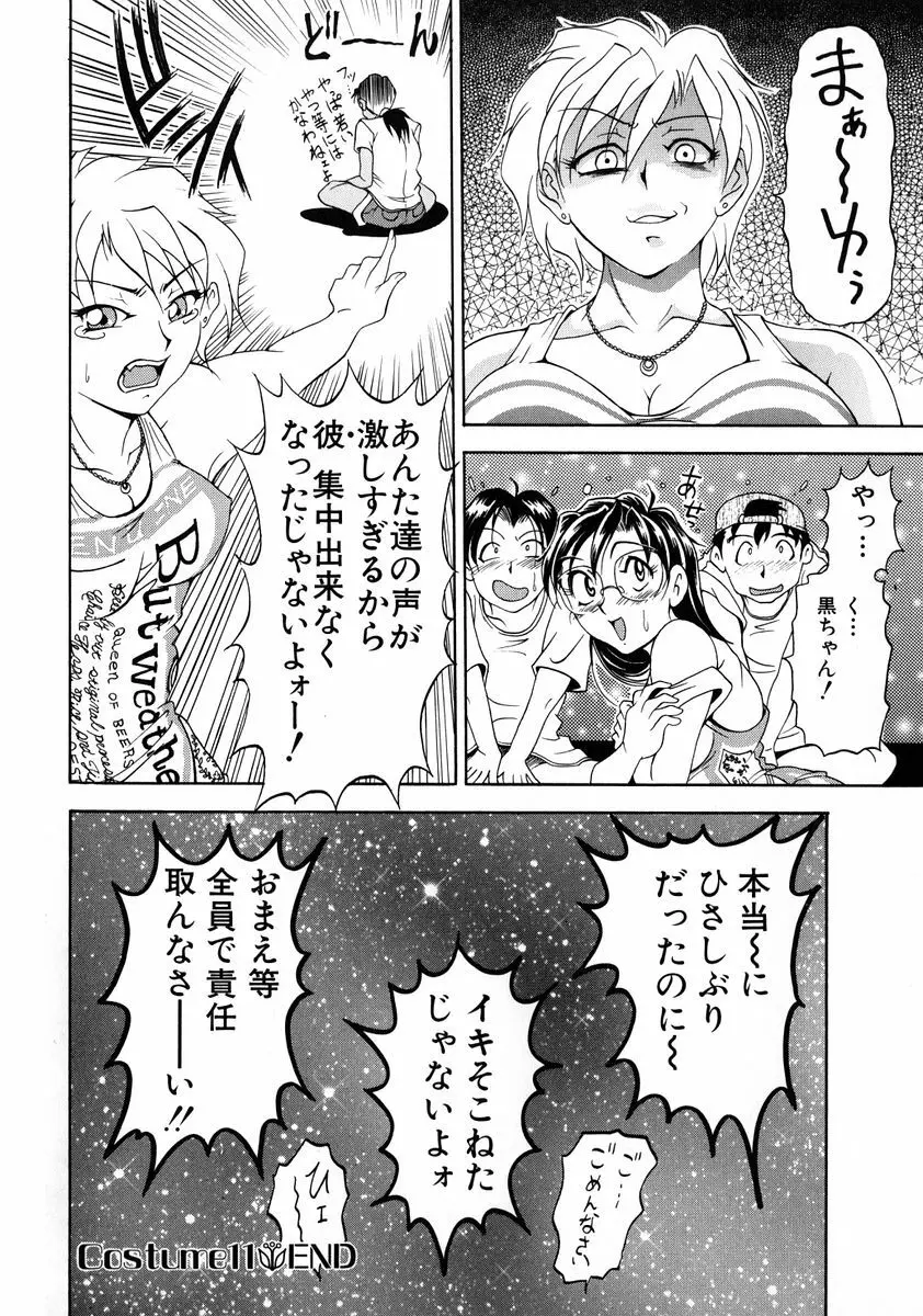 おしゃれマル秘先生 Vol.2 84ページ